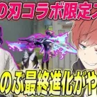 【荒野行動】鬼滅の刃コラボ限定の胡蝶しのぶスキンの撃破ボイスがやばすぎたwww