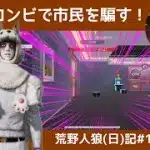 シングルの常連のちあたんは薄情なやつです/荒野人狼(日)記#1010