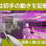 【脱タスク考察】たまには学びある動画【だがむかつく】/荒野人狼(日)記#1019