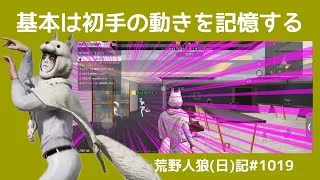 【脱タスク考察】たまには学びある動画【だがむかつく】/荒野人狼(日)記#1019