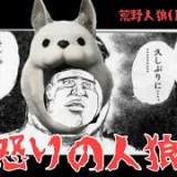 【暴言注意】久しぶりにキレちまったぜ/荒野人狼(日)記#1020