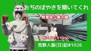 最近スマホは熱すぎる、ついに俺に惚れたのか/荒野人狼(日)記#1026