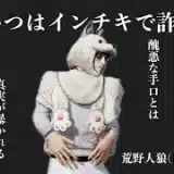 ピエール川は詐欺師だったようです/荒野人狼(日)記#1031