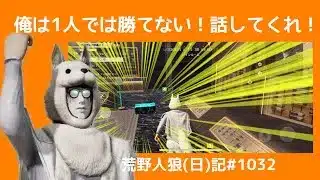 ピースって上手にできる？/荒野人狼(日)記#1033