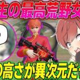 【荒野行動】14歳の最強荒野女子!?現役中学生の強さが異次元だったwww