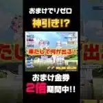 【荒野行動】金券2倍⁉️リゼロの金車狙ってやるっ‼️🍋 #荒野行動 #荒野リゼロコラボ #荒野組 #荒野gogofes #funny #shorts #youtubeshort #gaming
