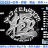【荒野行動】ナイたんルーム  クインテット賞金ルーム  2025.05.25  Vo.72