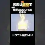 【荒野行動】金券2倍💰獲得!GOGOFES回し昇格が来ましたっ‼️🍋 #荒野行動 #荒野リゼロコラボ #荒野組 #荒野gogofes #youtubeshorts #shorts #gaming