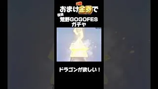 【荒野行動】金券2倍💰獲得!GOGOFES回し昇格が来ましたっ‼️🍋 #荒野行動 #荒野リゼロコラボ #荒野組 #荒野gogofes #youtubeshorts #shorts #gaming