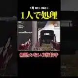 一人で処理、、無駄の無い3枚の抜き、、#荒野行動 #荒野組 #リーグ戦 #dfl #スクワッド #タオルマン