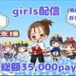 総額 35000円！ガチャ支援！討伐隊🌸girls配信【荒野行動】