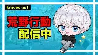【荒野行動】コラボスキンでのんびり嵐の半島ソロクイン！#416