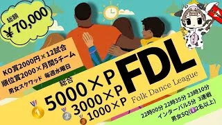 【荒野行動】 5月度！  　FDL day1　大会実況。遅延あり。