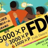 【荒野行動】 5月度！  　FDL day2　大会実況。遅延あり。