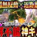 【破壊】初動秒殺8キルからの新スキンで無反動AR決めてきた【荒野行動】