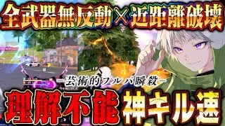 【破壊】初動秒殺8キルからの新スキンで無反動AR決めてきた【荒野行動】