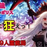 人狼メトロポリス　嘘に狂えっ！参加型☆くまねこ村9人霊能局