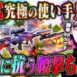 【環境不利?】強化不遇の95式でも極めれば腰撃ちで破壊できるので好きな武器使おうみんな【荒野行動】