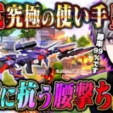 【環境不利?】強化不遇の95式でも極めれば腰撃ちで破壊できるので好きな武器使おうみんな【荒野行動】