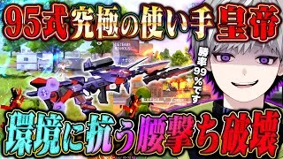 【環境不利?】強化不遇の95式でも極めれば腰撃ちで破壊できるので好きな武器使おうみんな【荒野行動】