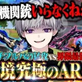 【究極】ぶっ壊れAR２丁持ちでフルパ破壊出来る時代になりました。【荒野行動】