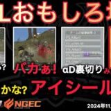 【荒野行動】αDに1人だけ裏切り者が。みんなアイシールド２１って知ってる？おもしろ場面１４選！１１月KWL２０２４DAY４ラウンド２【超無課金/αD/KWL/むかたん】Knives Out