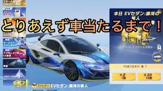 【荒野行動】枕みたいなEVセダンが急に欲しくなったのでとりあえず天井引いてみる
