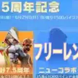 #GOGOFES#7周年半＃フリーレンコラボ【荒野行動】2060PC版「荒野の光」 #荒野行動 #荒野組