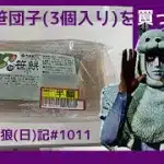 【雑談】GW最終日にとんでもないことに巻き込まれた/荒野人狼(日)記#1011