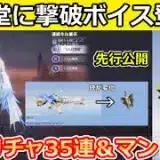 【荒野行動】速報‼旧殿堂M4の変化機能㊙先行公開＆黄金マント無料配布！シャイニングコインで金車交換が可能に！フリーレンコラボ・35連ガチャ・PC先行：最新アプデ情報 8選（Vtuber）