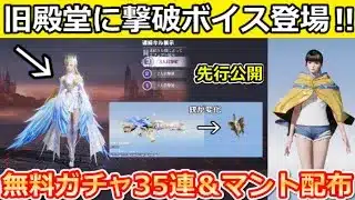 【荒野行動】速報‼旧殿堂M4の変化機能㊙先行公開＆黄金マント無料配布！シャイニングコインで金車交換が可能に！フリーレンコラボ・35連ガチャ・PC先行：最新アプデ情報 8選（Vtuber）
