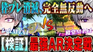 【怪物スキン検証】透明ドットで真の無反動になったレムM4A1と殿堂M4A4のキル速比較してみた【荒野行動】