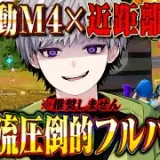 【無反動】M4×DualTMPのエイムゴリ押しでフルパに勝つ立ち回り【荒野行動】