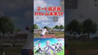 【荒野行動】リゼロコラボガチャM4レム未来SPがチート級武器すぎる【ゆっくり実況】 #ゆっくり実況 #荒野行動 #shorts #shortvideo
