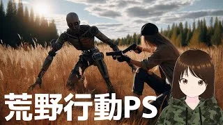 【荒野行動】民度が高いらしいPS版（人がいないだけ？)　#shorts #プレステ #PS #視聴者参加型 #縦型配信 #vtuber