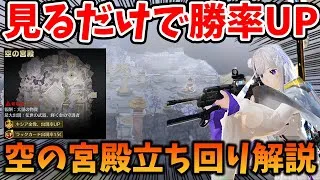 【荒野行動】ペニンシュラ大脱走！S4の激戦区環境でも空の宮殿で勝てる立ち回り解説！