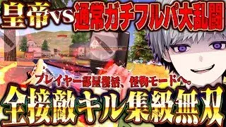 自称日本一荒野行動が上手い男が無反動SCARでフルパを撲滅する動画【荒野行動】