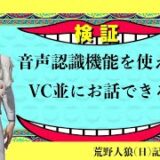 【検証】これでVCは有利と言わせない！/荒野人狼(日)記#1030