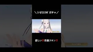 【リゼロコラボガチャ】#荒野行動 #荒野 #荒野gogofes #荒野組 #荒野行動ガチャ #ゲーム #ガチャ #リゼロ #リゼロコラボ