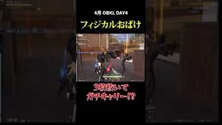 フィジカルおばけ！ラストは、、、#荒野行動 #リーグ戦 #obkl #npl提携 #荒野組 #タオルマン