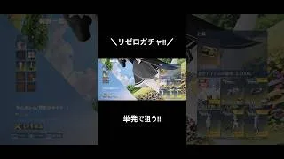 【リゼロコラボガチャ!!】#荒野行動 #荒野 #リゼロ #リゼロコラボ #リゼロ#荒野組 #荒野コラボガチャ #ガチャ #shorts