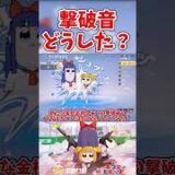 【荒野行動】ポプテピピックガチャの撃破音はどこに行った？ #荒野行動 #ゆっくり実況#shorts