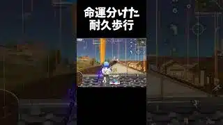 勝利を呼び寄せた耐久しながら歩行ｗｗ【#荒野行動】#shorts #荒野組　Knives Out