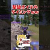 【荒野行動】撃破ボイスが敵のために発動しました #shorts #shortvideo  #荒野行動