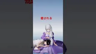 ＃エモート「膝枕」　#shorts【荒野行動】PC版「荒野の光」 #荒野行動  #荒野組  #荒野リゼロコラボ