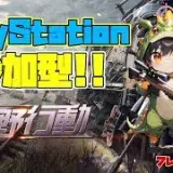 「ＰＳ５　＃荒野行動］気分屋雅龍のライブ配信！