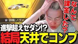 【荒野行動】５万しか回さないと決めたガチャで追加投資してコンプするわずぼーんｗｗｗ