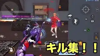 【荒野行動】「荒野の王者が魅せる！キル集ハイライト」