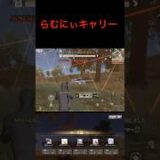 らむにぃガチキャリー‼️最強魅せる🔥 #荒野行動 #実況 #キル集