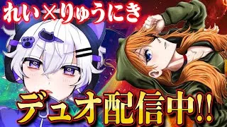 れいくんとデュオゲリラ!!!【荒野行動】